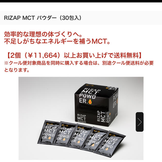 ライザップ mctパウダー新品2箱