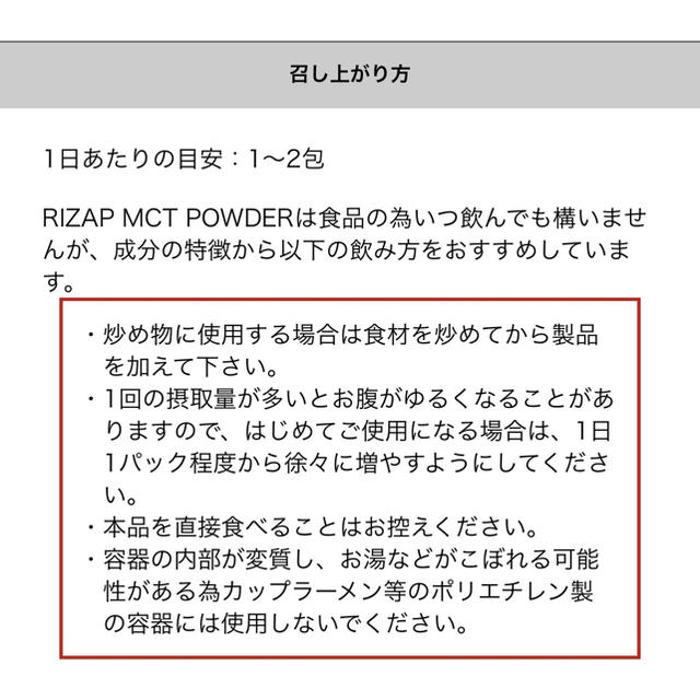 RIZAP MCTパウダー