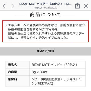 RIZAP MCTパウダー