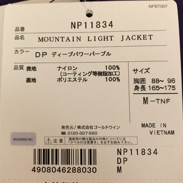 【M】ノースフェイス マウンテンライトジャケット DP パープル 2