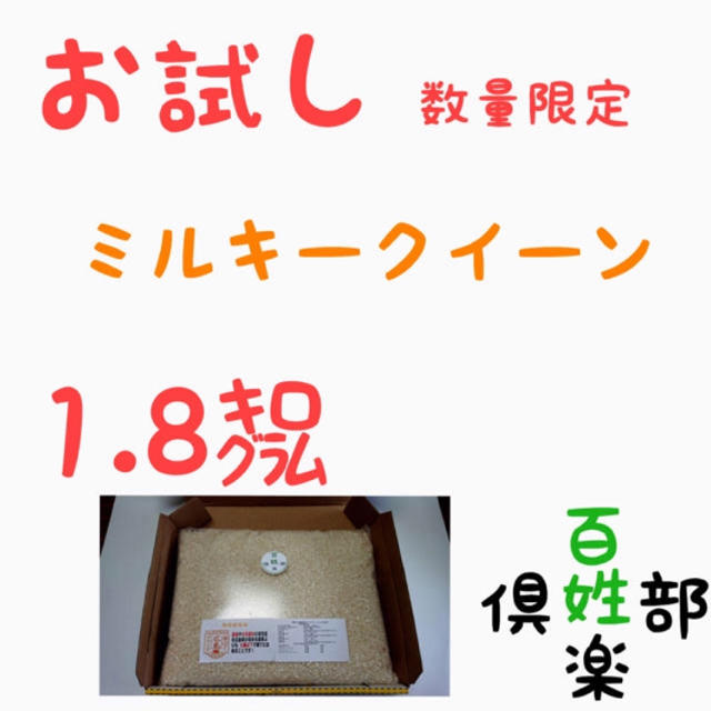 ミルキークイーン 玄米 精米 食品/飲料/酒の食品(米/穀物)の商品写真