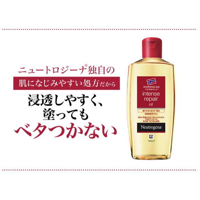 Neutrogena(ニュートロジーナ)のインテンスリペアオイル 200mL 超乾燥肌用 オレガノ様専用 コスメ/美容のボディケア(ボディオイル)の商品写真