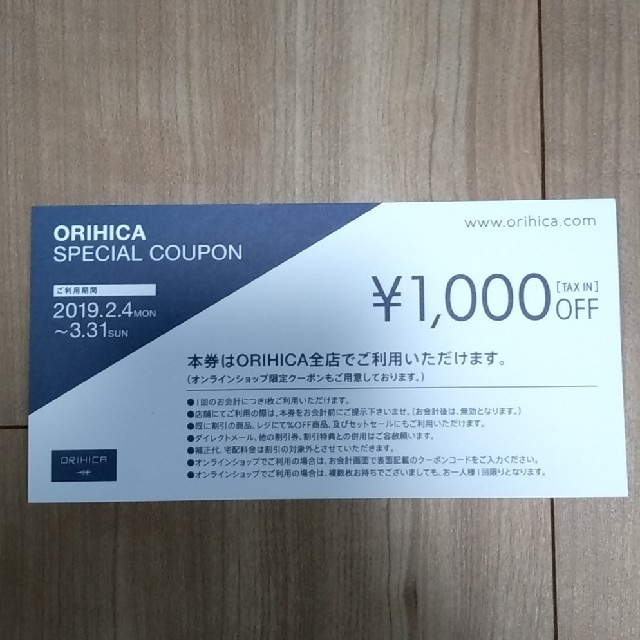 ORIHICA(オリヒカ)のオリヒカ　ORIHICA　スペシャルクーポン　1枚　 チケットの優待券/割引券(ショッピング)の商品写真