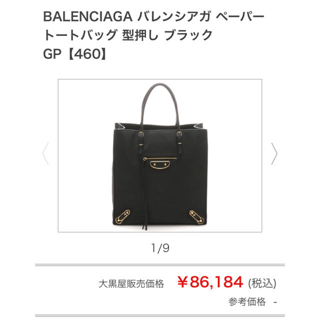 Balenciaga(バレンシアガ)の超美品 バレンシアガ ペーパー ラージ ブラック レディースのバッグ(トートバッグ)の商品写真