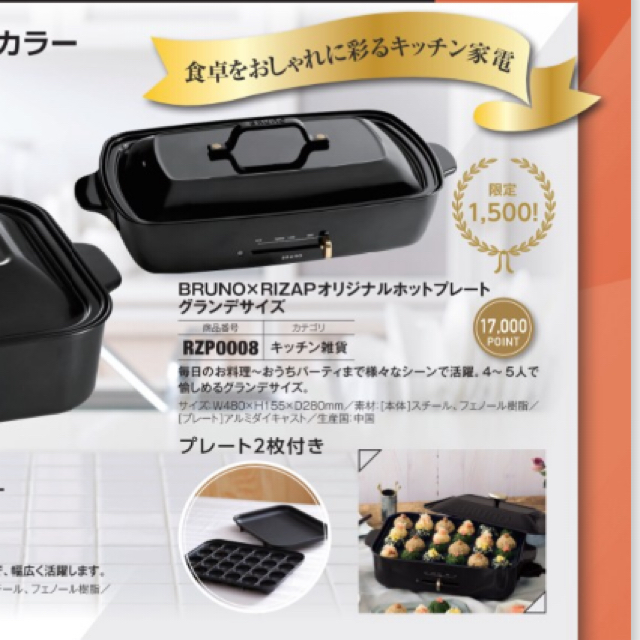 新品未使用　BRUNO×RIZAP ホットプレートグランデサイズ