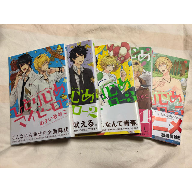 今日もいい天気@引越しSALE実施中様専用② エンタメ/ホビーの漫画(ボーイズラブ(BL))の商品写真