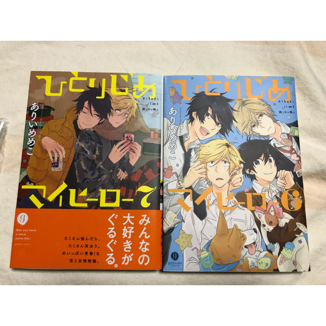 今日もいい天気@引越しSALE実施中様専用② エンタメ/ホビーの漫画(ボーイズラブ(BL))の商品写真