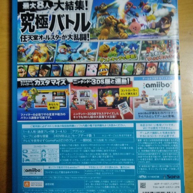 Wii U(ウィーユー)のカツオ様専用　wiiu 大乱闘スマッシュブラザーズ エンタメ/ホビーのゲームソフト/ゲーム機本体(家庭用ゲームソフト)の商品写真