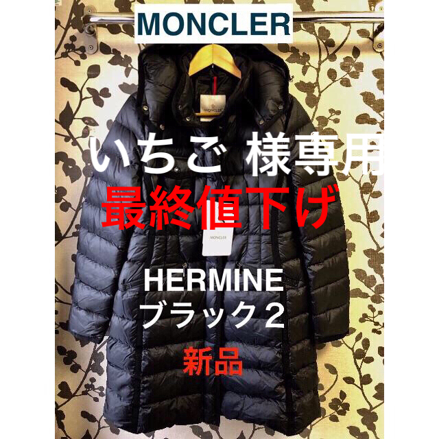 MONCLER ♡ HERMINE  エルミンヌ 2 ブラック 美品