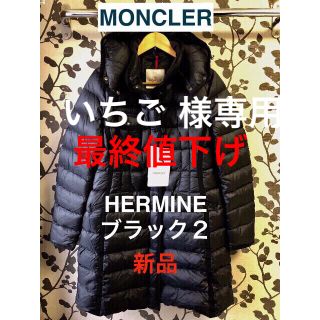 モンクレール(MONCLER)のMONCLER エルミンヌ 18/19AWブラック2定価243,000円+税(ダウンジャケット)