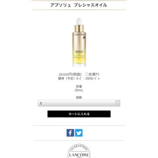 ランコム(LANCOME)の【5130円相当】新品♡ランコム アプソリュプレシャスオイル(美容液)