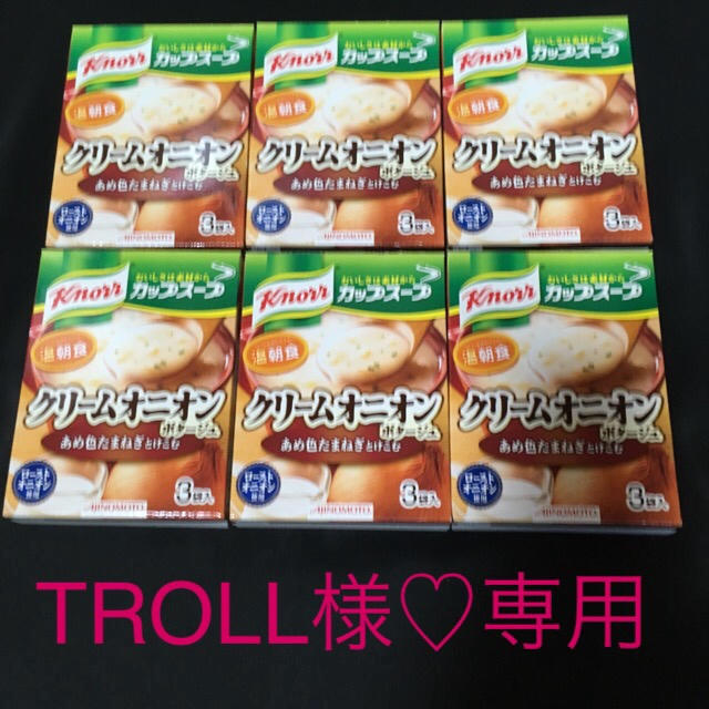 TROLL様♡専用 カップスープ6個セット 食品/飲料/酒の加工食品(インスタント食品)の商品写真