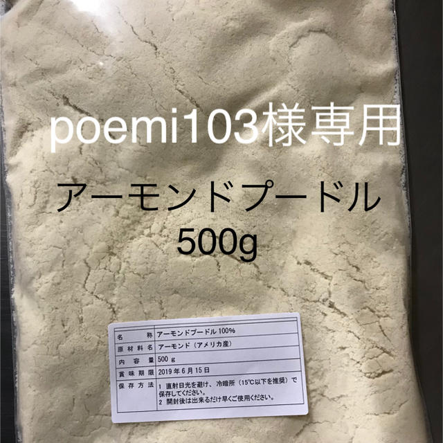 アーモンドプードル 500g チョコチップ 300g 食品/飲料/酒の加工食品(その他)の商品写真