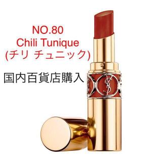 数量限定値下げ♡YSL ヴォリュプテティントインバーム #8