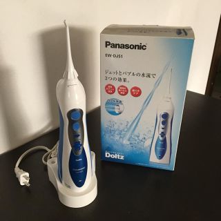 パナソニック(Panasonic)のドルツ ジェットウォッシャー EW-DJ51(歯ブラシ/デンタルフロス)