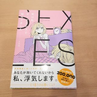 実は私セックスレスで悩んでました　とがめ(その他)