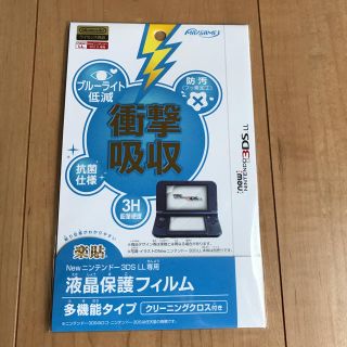 ニンテンドー3DS(ニンテンドー3DS)のＮew ニンテンドー 3DS LL 専用 液晶保護フィルム ブルーライト低減(保護フィルム)