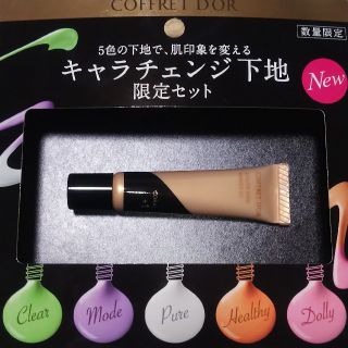 コフレドール(COFFRET D'OR)のコフレドール カラースキンプライマーUV 04(コーラル系) ６g×１本(化粧下地)