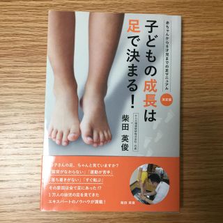 子どもの成長は足で決まる！(住まい/暮らし/子育て)