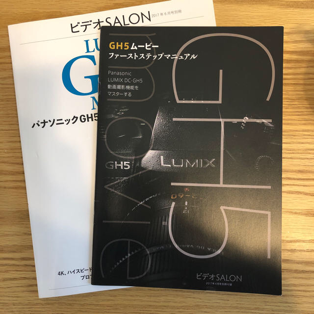 ビデオSALON 別冊GH5ムービー完全攻略ブック エンタメ/ホビーの本(趣味/スポーツ/実用)の商品写真