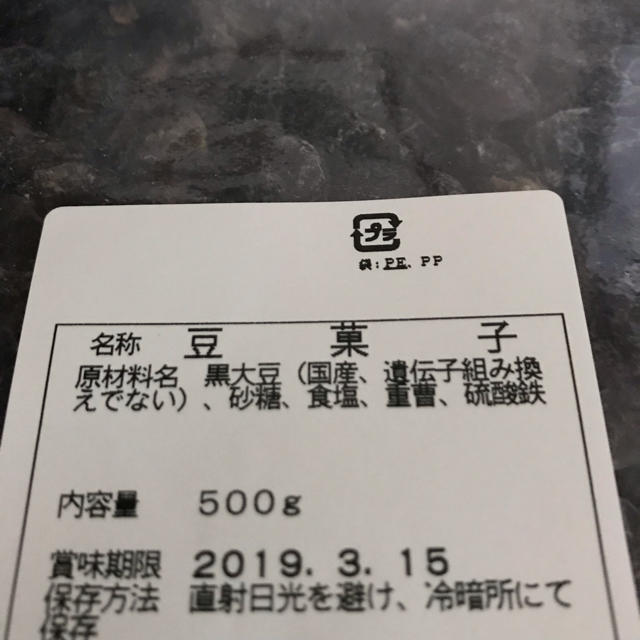 【国産黒大豆甘納豆 500g】有名和菓子メーカー訳あり品です 食品/飲料/酒の食品(菓子/デザート)の商品写真