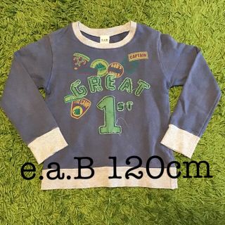 エーアーベー(e.a.B)のeaB 120㎝ 男の子トレーナー(Tシャツ/カットソー)