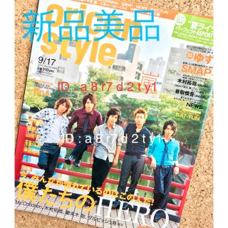 アラシ(嵐)の【新品】嵐 巻頭カラー特集 oricon style オリコンスタイル 写真(アート/エンタメ)