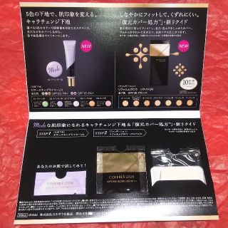 コフレドール(COFFRET D'OR)のコフレドール サンプル(リフォルムグロウリクイド・カラースキンプライマーUV)(サンプル/トライアルキット)