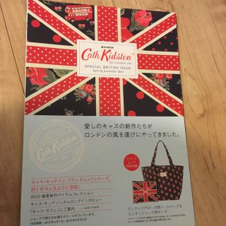 キャスキッドソン(Cath Kidston)のキャスキッドソン  ムック本  2012春夏(住まい/暮らし/子育て)