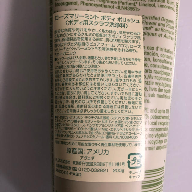 AVEDA(アヴェダ)のAVEDA ローズマリーミント ボディポリッシュ 200g 未使用  コスメ/美容のボディケア(ボディスクラブ)の商品写真