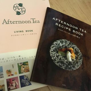 アフタヌーンティー(AfternoonTea)のAfternoon Tea  2冊セット & リバティ本(住まい/暮らし/子育て)