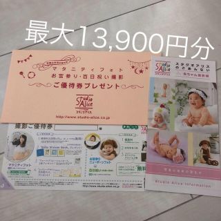 スタジオアリス(その他)