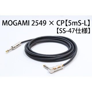 MOGAMI 2549 楽器用シールドケーブル【5m S-L】送料無料(シールド/ケーブル)