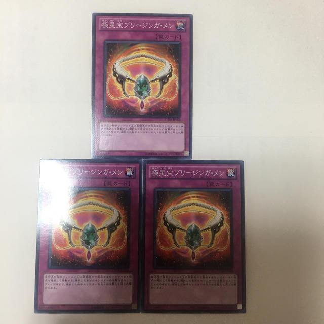 遊戯王(ユウギオウ)の遊戯王 極星宝ブリージンガメン3枚セット エンタメ/ホビーのトレーディングカード(シングルカード)の商品写真