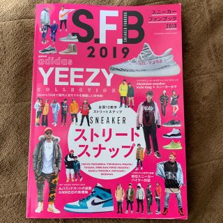 アディダス(adidas)のスニーカーファンブック 2019 S.F.B(その他)