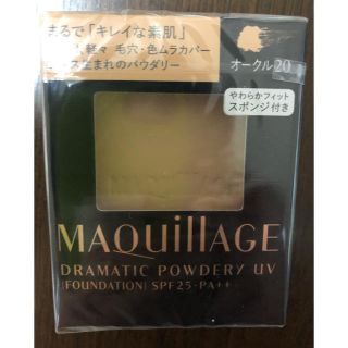 マキアージュ(MAQuillAGE)のマキアージュ ドラマティックパウダリー オークル20(ファンデーション)