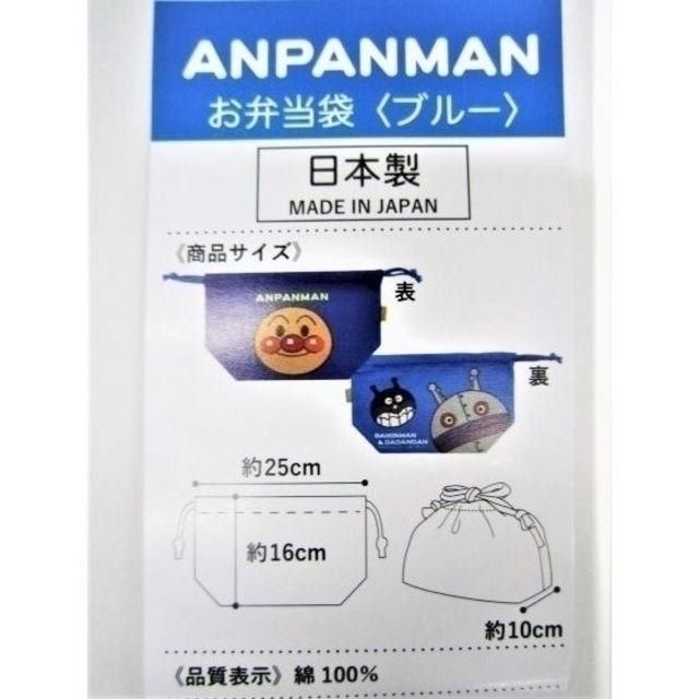 アンパンマン(アンパンマン)の【新品】アンパンマン★お弁当巾着/ランチ巾着★だだんだん(青)ランチバッグ キッズ/ベビー/マタニティのこども用バッグ(ランチボックス巾着)の商品写真