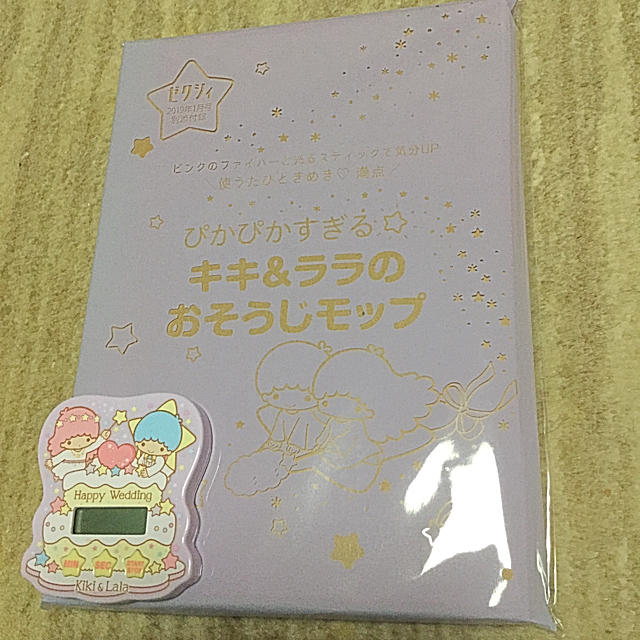 リトルツインスターズ(リトルツインスターズ)のゼクシィ1月号付録 キキ＆ララのおそうじモップ  おまけタイマー リクルート エンタメ/ホビーの雑誌(その他)の商品写真