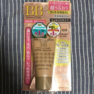 BBエッセンスクリーム(BBクリーム)