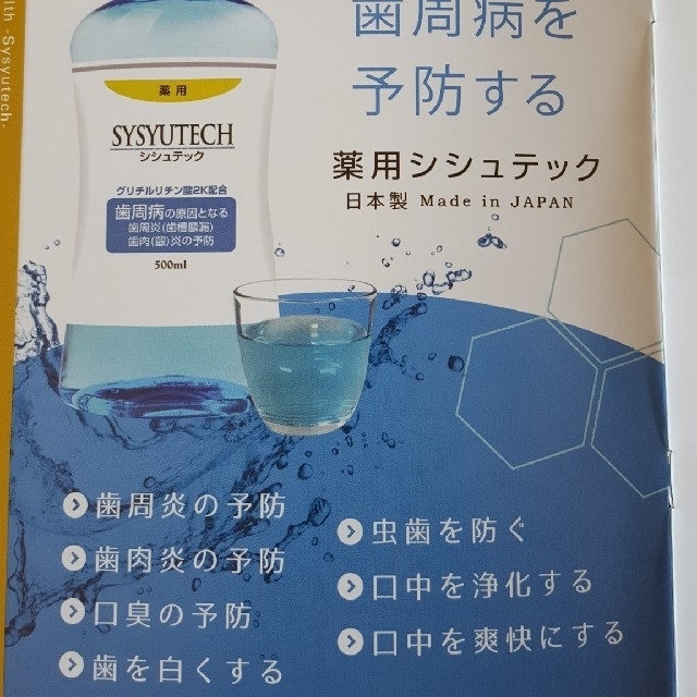 薬用 シシュテック 洗口液
新品未使用　2個セットコスメ/美容