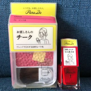 パラドゥ(Parado)のおでんくん様専用  パラドゥ お直しさんのチーク(チーク)