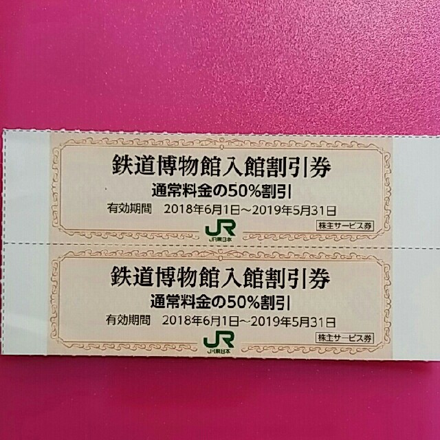 即日発送も可能✨２枚✨鉄道博物館　大宮✨ご入館50％割引券 チケットの施設利用券(遊園地/テーマパーク)の商品写真