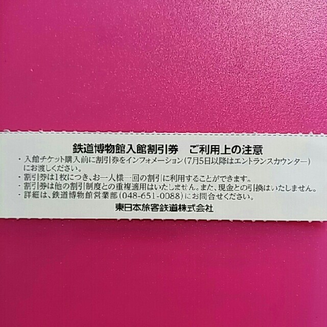 即日発送も可能✨２枚✨鉄道博物館　大宮✨ご入館50％割引券 チケットの施設利用券(遊園地/テーマパーク)の商品写真