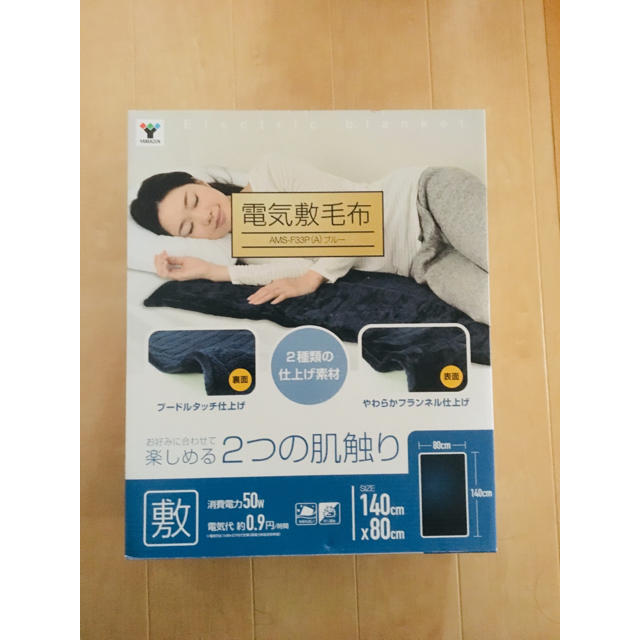 山善(ヤマゼン)のbeautiful77様 専用 新品 山善 電気敷毛布 YAMAZEN  スマホ/家電/カメラの冷暖房/空調(電気毛布)の商品写真