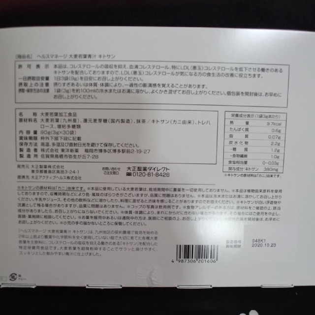 大麦若葉青汁 大正製薬 食品/飲料/酒の健康食品(青汁/ケール加工食品)の商品写真