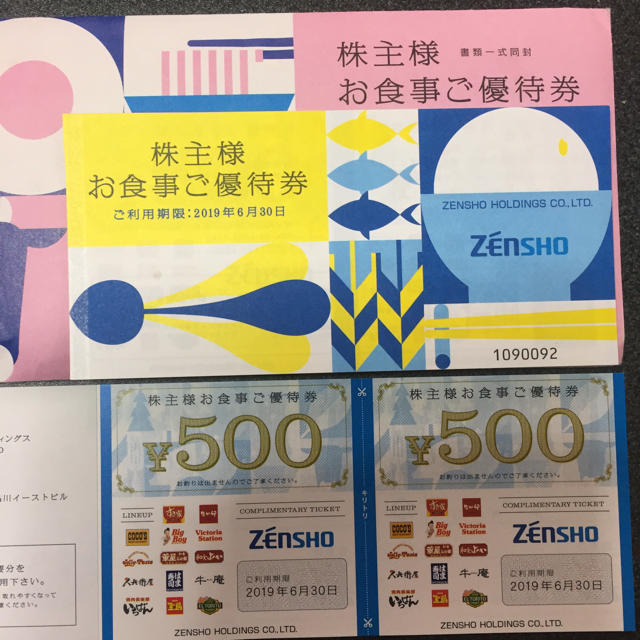 ゼンショー　株主優待　20枚　10000円分レストラン/食事券