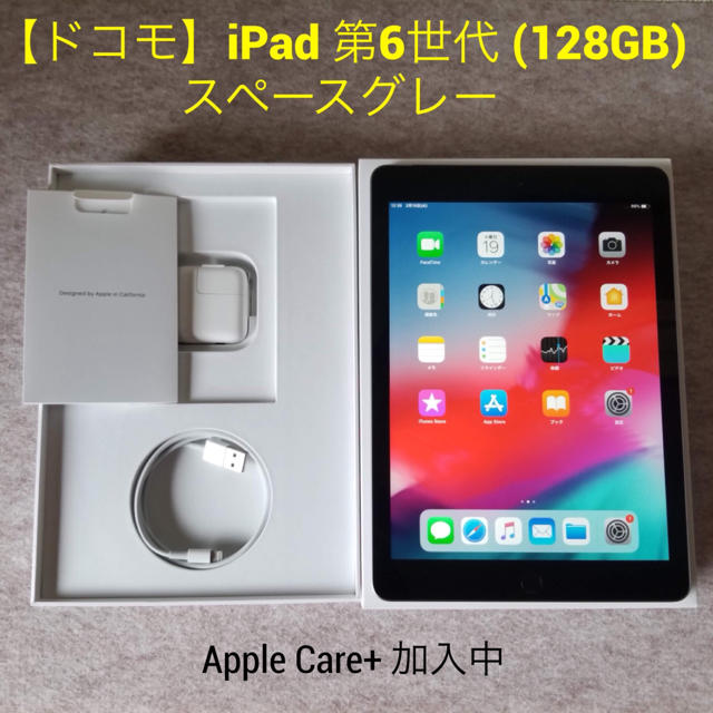 Apple(アップル)の【ドコモ】iPad 第6世代 (128GB) スペースグレー スマホ/家電/カメラのPC/タブレット(タブレット)の商品写真