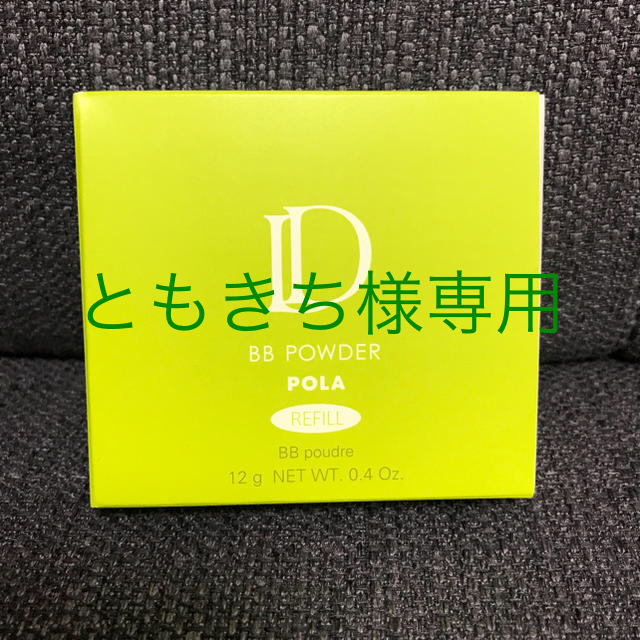 POLA(ポーラ)のPOLA D BBパウダーファンデーション（N） コスメ/美容のベースメイク/化粧品(ファンデーション)の商品写真