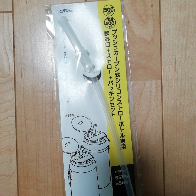 新品！500.400ml用　飲み口＋ストローセット　送料込み！ キッズ/ベビー/マタニティの授乳/お食事用品(水筒)の商品写真