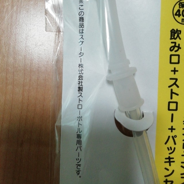 新品！500.400ml用　飲み口＋ストローセット　送料込み！ キッズ/ベビー/マタニティの授乳/お食事用品(水筒)の商品写真